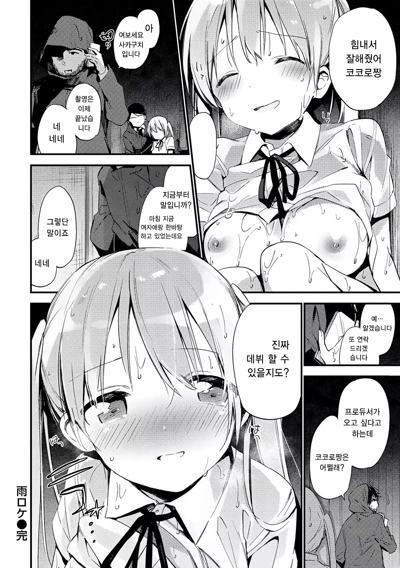 Naishogoto | 비밀스런 일