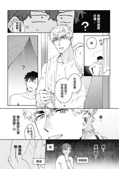 [Nanatsuno Wataru] Mamotte Agetai Sawatari-san | 想要守护你 佐渡前辈 1-3 [Chinese] [冒险者公会] [Digital]