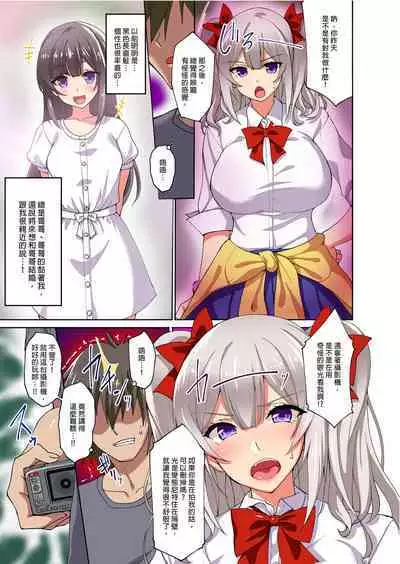 Daredemo Hatsujou Saiin!? Saiin Video Camera de Osananajimi no Bakunyuu Shojo Gal ga Ore Senyou no Onaho ni Naru made Choukyou Shite Mita! | 武內藍華之催淫鏡頭～讓青梅竹馬的爆乳辣妹成為我的專屬性伴侶～