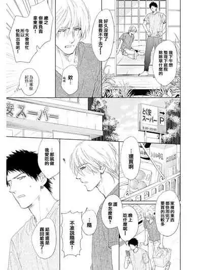 [Enzou] Koko wa Yasashii Niwa | 置身于温柔之庭 Ch. 1-5 [Chinese] [拾荒者汉化组] [Digital]