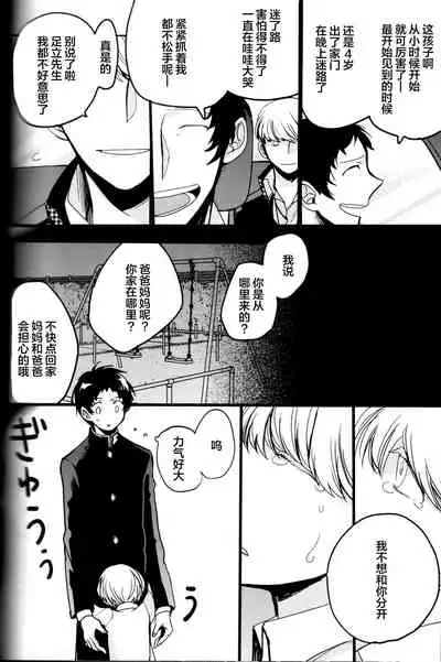 The End Of The World Volume 3