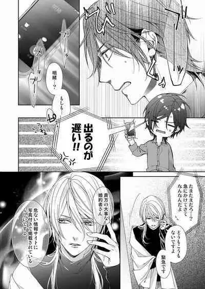 俺のためだけに鳴いて？ 第3-11話