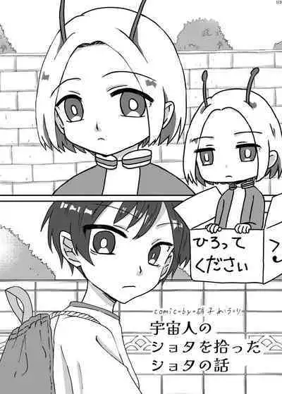 Uchuujin ・Shota Goudoushi Deluxe Zoukangou