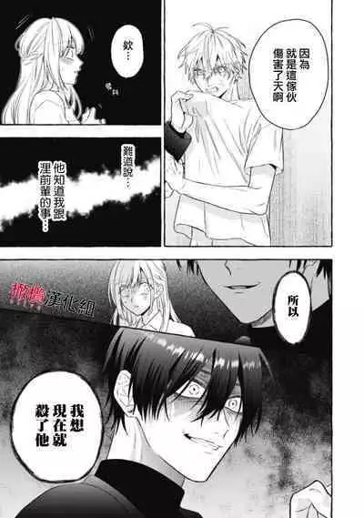 [Kotoko, Kamo] Sukui, SukuwareCh.1-16| 乞救之噬，覆食殆尽 Ch.1-16[Chinese] [橄榄汉化组]