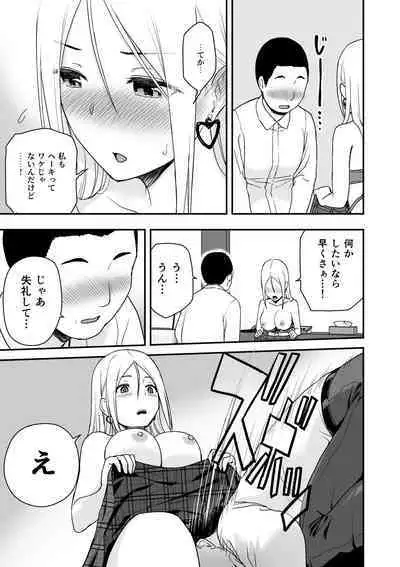童貞おじさんと処女を捨てたいギャル