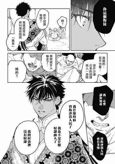 Sahara no Koufuku Mono | 撒哈拉的幸福者 Ch. 1-2