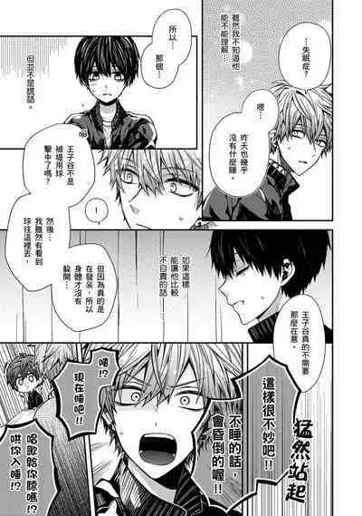 [KatoRoca] Oyasumi, mata ne. Mashiro-kun. | 謹以此，獻給你。我的睡美男 Ch. 1-5 [Chinese] [Digital]