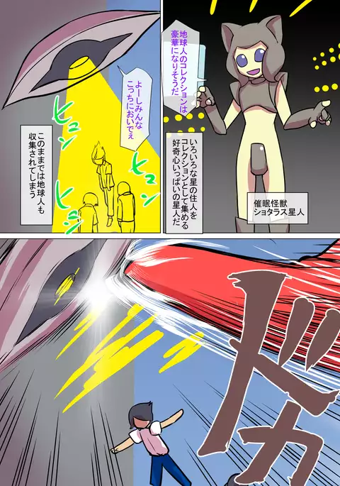 Sci-Fi Heroine Series Rusty Comet Episode 2 Fear of Hypnotic Rays