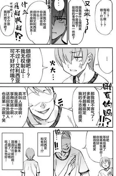 (C97) [Dokudami (Okita Ababa)] Onna Kishi na Osananajimi ga Yarichin ni NTRreta Hanashi [Chinese] [牛头人部落×新桥月白日语社]