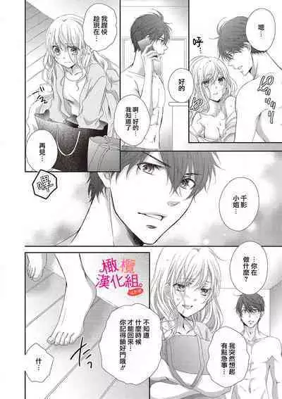 [Miura hiraku] oshi to wa koi ni ochimasen. (Tabun)~01-03｜不能和自推谈恋爱（或许吧）~01-03[中文] [橄榄汉化组]