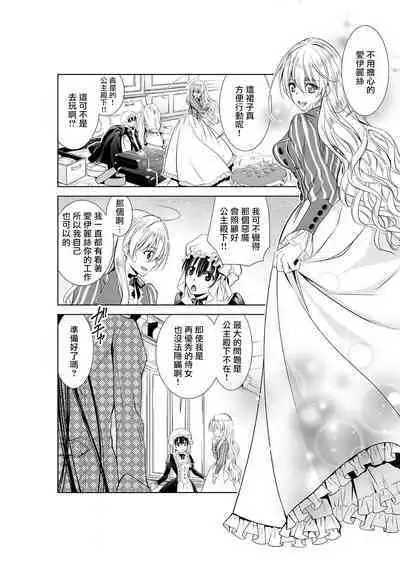 Cinderella ni wa Narimasen! Mob Chara Hime wa Midara na Akuma ni Miirarete | 我才不做灰姑娘！路人公主被淫亂惡魔迷得神魂顛倒 1-7