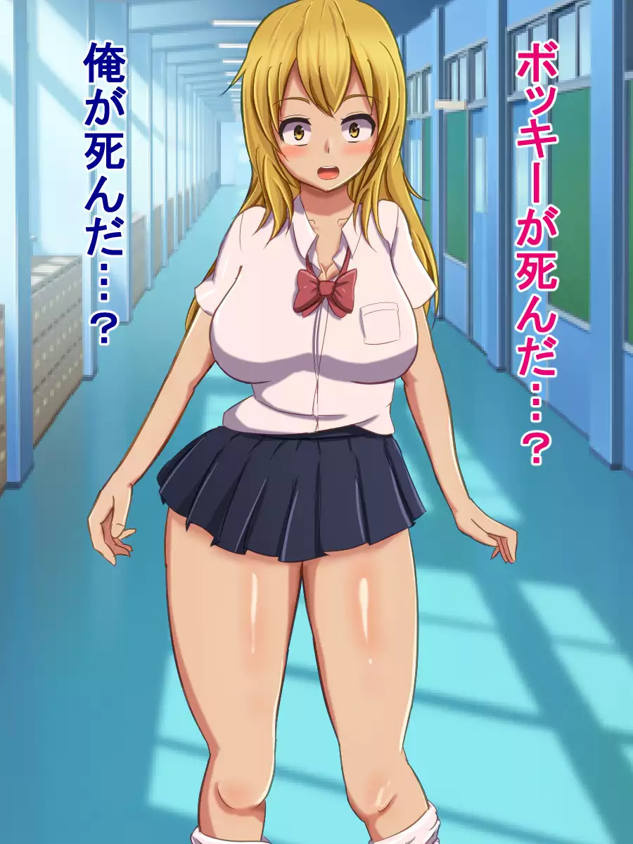 Bokkii to yobareta ore ga ijimekko kuso onna no zetsurin chi 〇 po ni tensei shita hanashi