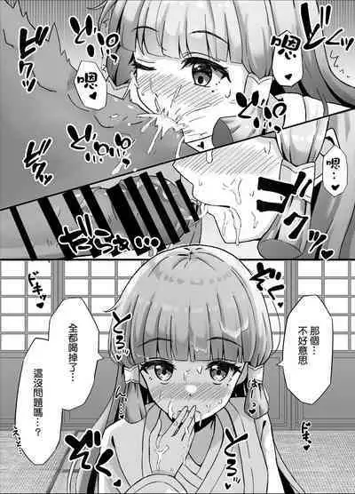 [Thalia] Ayaka to Ecchi suru Hanashi [Chinese] [补丁布丁汉化组E]