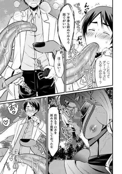 巨精霊の性なる雫 第1-2話