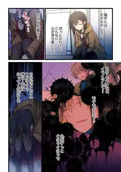 Kimi ga Sore o Ai to Yonde mo - Even if you call it love 31