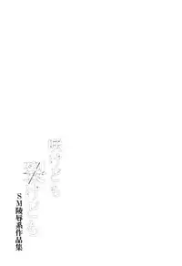 [Good Bye Life (Melu)] Sakedomo Sakedomo - SM Ryoujoku-kei Sakuhin-Shuu - [Digital]