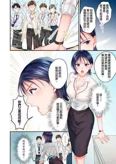 [Yoshida Gohan] Namaiki na Toroana ni, Wakarase Seisai ~ Taikingo, BariCare Joushi wa Ore no Iinari｜對囂張的小穴,進行性制裁~下班後,精明幹練的上司任憑我擺佈~ [Chinese]