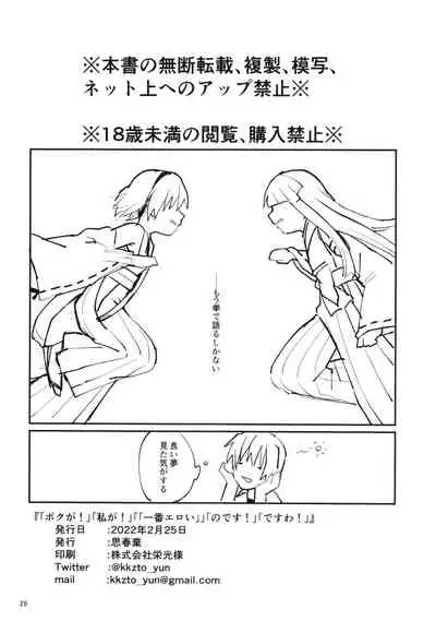 [Shishunki (Sugaru Shun)] Boku ga!'`Watashi ga!'`Ichiban eroinodesu!'`Desu wa!' (Higurashi no Naku Koro ni) [Digital]