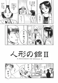[Momoyama Jirou] Ningyou no Yakata - The Doll House