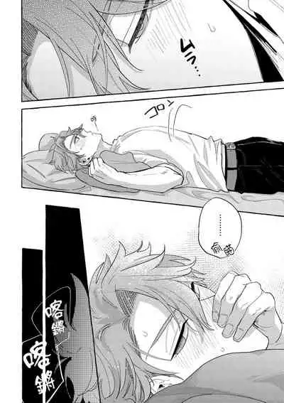 Omae no hō ga kawaī kuse ni | 明明是你比我還要可愛一百倍