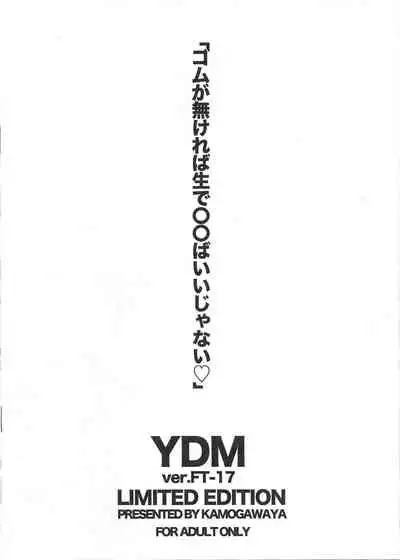 Gomu ga Nakereba Nama de ○○ba Iijanai