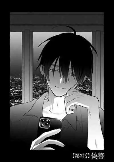 [Kotoko, Kamo] Sukui, SukuwareCh.1-10 | 乞救之噬，覆食殆尽 Ch.1-10 [Chinese] [橄榄汉化组]