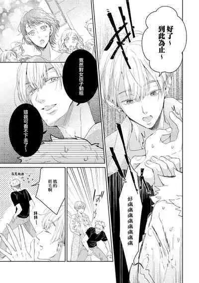 [Akira Syun, Honma Fumi] Bijo ka to Omottara Zetsurin Kedamono deshita ~Genderless Danshi wa Yoru no Nikushokujuu~ | 美女的外表之下潜藏着绝伦野兽～无性别男子在晚上其实是肉食动物～ 1-2 [Chinese] [莉赛特汉化组]