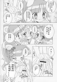 (Puniket 11) [Furaipan Daimaou (Chouchin Ankou)] Nakayoshi Princess | Friendship Princess (Fushigiboshi no Futagohime) [Chinese] [佳桃汉化组]