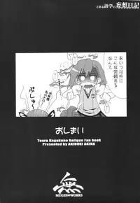 (C74) [Mugen@works (Akiduki Akina)] Toaru Gogaku no Inspiration (Toaru Kagaku no Railgun)