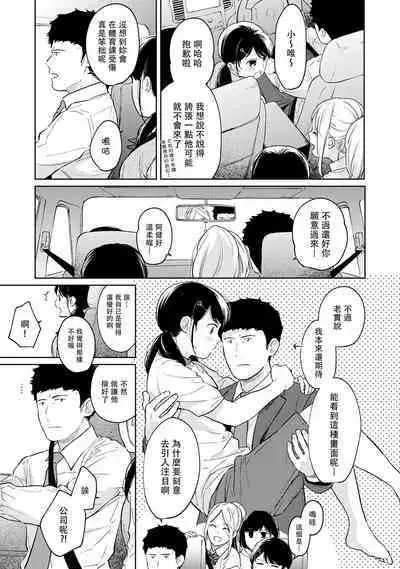 1LDK+JK Ikinari Doukyo? Micchaku!? Hatsu Ecchi!!? | 1LDK+JK 突然間展開同居？ 極度貼近！？初體驗！？ Ch. 18-37