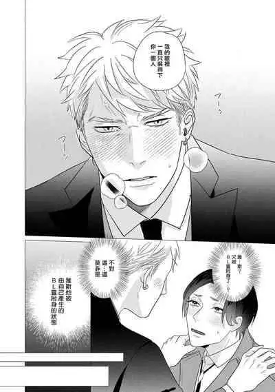 [Yancha] Boy's Love Oharai Mousu! | 进行BL除灵吧! Ch. 1-4 + 加笔 + 番外 [Chinese] [冒险者公会] [Digital] [完结]