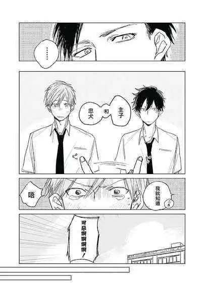 Like a Sugar | 爱似甜点 Ch. 1-4