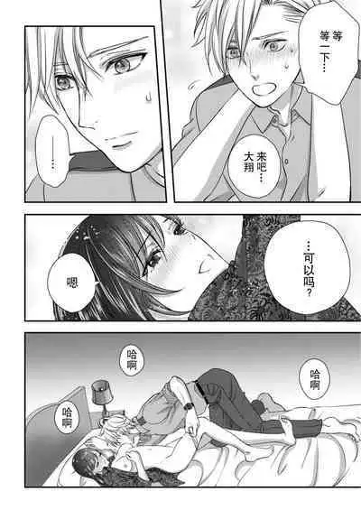 [Kan Osamu cheri-ko] moto yan keisatsukan-kun no hageshi sugiru mōjū etchi ~ toshishitadakara tte sekkusu shinai to omotta?~ | 原不良少年警官的激烈猛兽H ~不要以为我是年下 就觉得我不会做爱哦？~ 1-2 [Chinese] [莉赛特汉化组]