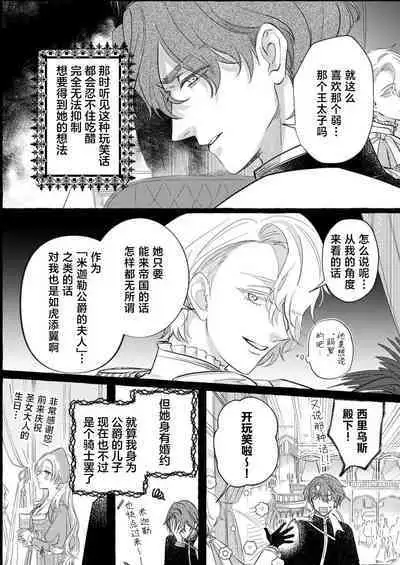 Ai ga Omoi Kishi Koushaku wa, Tsuihou Reijou no Subete o Ubaitsukushitai. | 骑士公爵爱意深重，想要索取放逐千金的一切。 1-4