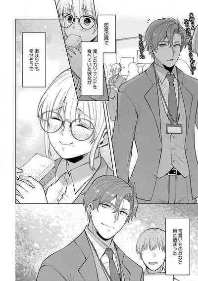 [Aono Akira] Ippai Kudasai, Yagami-san 〜 Karada no Aishō Batsugun! Akogare Jōshi ni Maiban Aisa Retemasu 〜 1-4