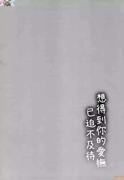 想得到你的愛撫 已迫不及待 [風的工房] [消火器] ふれてほしくて たまらない (無修正)