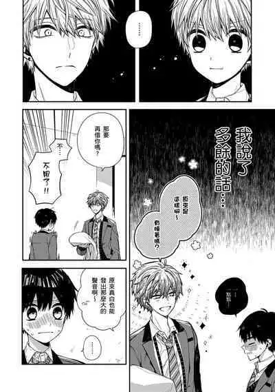 [Katou Roca] Oyasumi, mata ne. Mashiro-kun. | 謹以此，獻給你。我的睡美男 Vol. 1-7 [Chinese] [Digital]