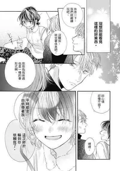 宅女愛上肉食紳士～絕頂！大叔級的神技～ 8