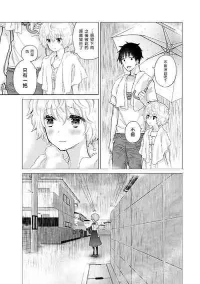 Noraneko Shoujo to no Kurashikata | 與野貓少女一起生活的方法 Ch. 22-30