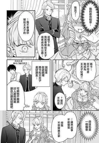 akuyaku reijō redi firia de ra rōvu~e no shippai | 恶役千金 淑女菲莉安·德·拉·罗威的失败 1