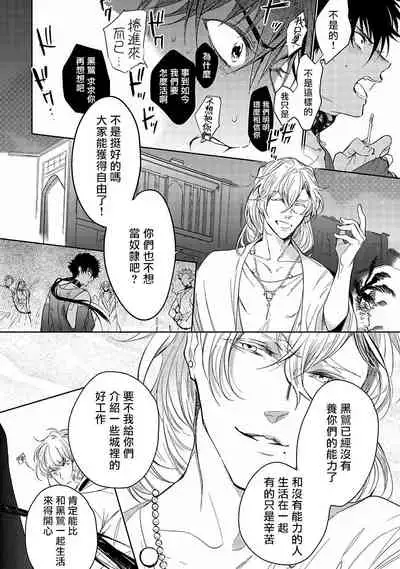 [Soutome Emu] Sahara no Kuro Washi | 撒哈拉的黑鹫 - Ch. 1-4 + 番外 [Chinese] [冒险者公会] [Digital]