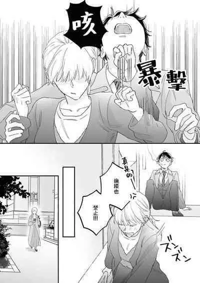 [Shirofukurou] Mishiranu Koibito no Omokute Amai Wana ~Shuuchaku-kei Danshi to no Dekiai Seikatsu~ | 陌生恋人沉重而甜蜜的陷阱～与执着系男子的溺爱生活～ 1-4 [Chinese]