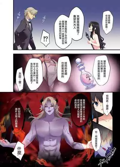 [TSF no F (Kurimoti Tiduru, Hoshina Meito)] Fukushuu no Hate ni -Onzoushi ga Nyotaika Sarete Bad end- | 复仇的尽头～贵族公子的女体化BadEnd [Chinese] [瑞树汉化组] [Digital]