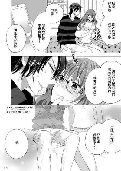 Ecchi na Jidori no Princess | 色色的自拍公主