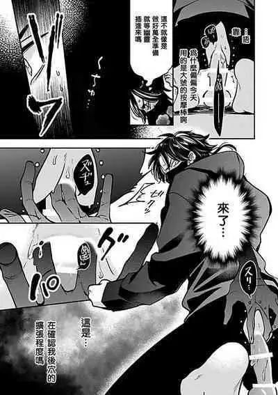 Konna S Kare ni Dakasetai BL | 渴望被抖s的他疼♂爱