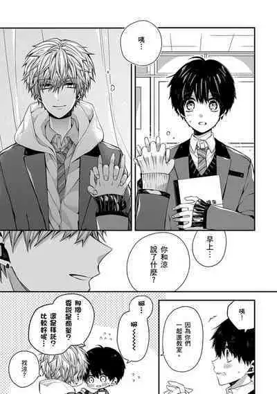 [Katou Roca] Oyasumi, mata ne. Mashiro-kun. | 謹以此，獻給你。我的睡美男 Vol. 1-7 [Chinese] [Digital]