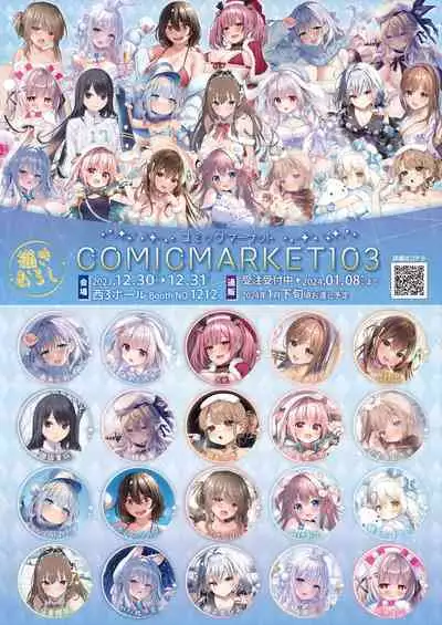 月刊うりぼうざっか店 2023年12月28日発行号