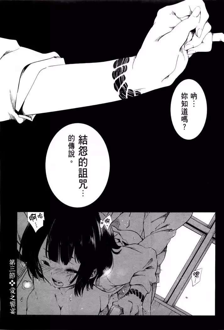 Kamisama no urami bi 1