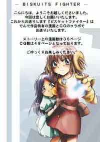 [Dende] 『BISKUITS FIGHTER (Biscuits Fighter) 〜 nerawareta Elf no shoujo 〜”