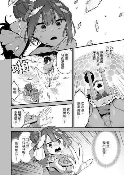 [U-RaL (Yamanashi Yuuya)] Aku no Tesaki ni Natta node. ~Mahou Shoujo o Ryoujoku Shimasu~ 2 | 成为了邪恶的爪牙。~凌辱魔法少女~ 2 [Chinese] [hsztshw]